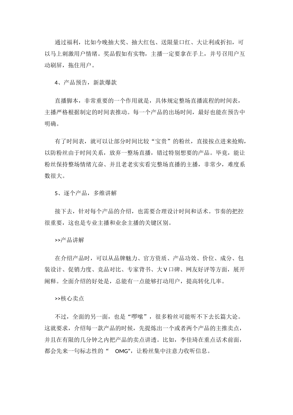茶叶直播脚本格式模板_第2页