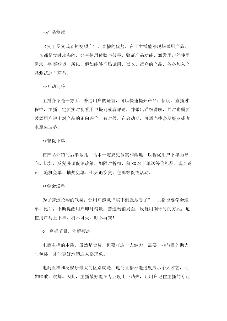 茶叶直播脚本格式模板_第3页