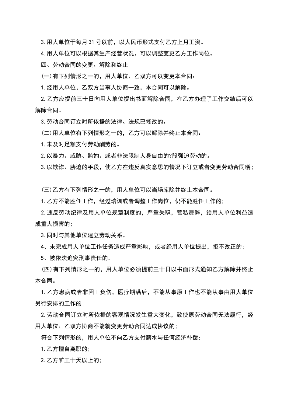 茶叶店招聘员工怎么写合同_第2页