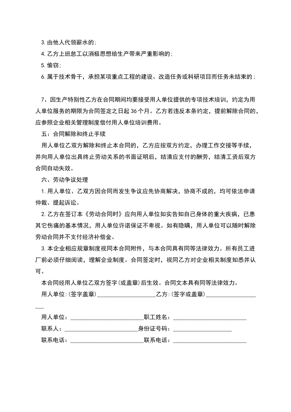 茶叶店招聘员工怎么写合同_第3页