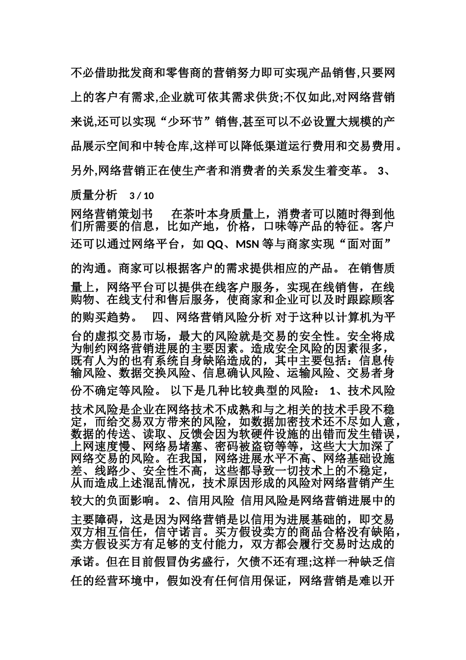 茶叶网络营销策划_第3页