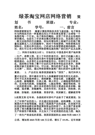 茶叶网络营销策划