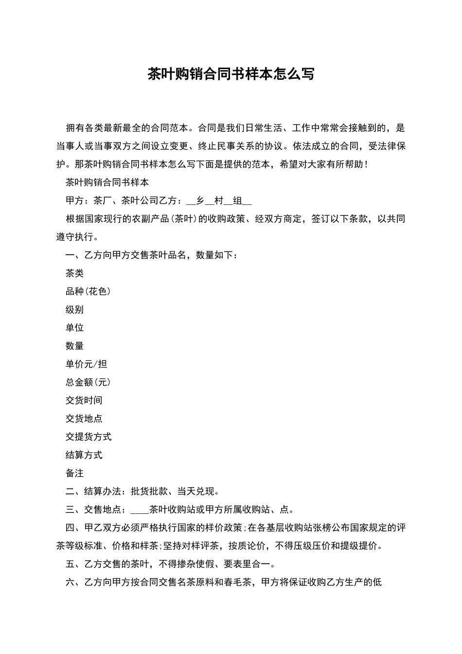 茶叶购销合同书样本怎么写_第1页