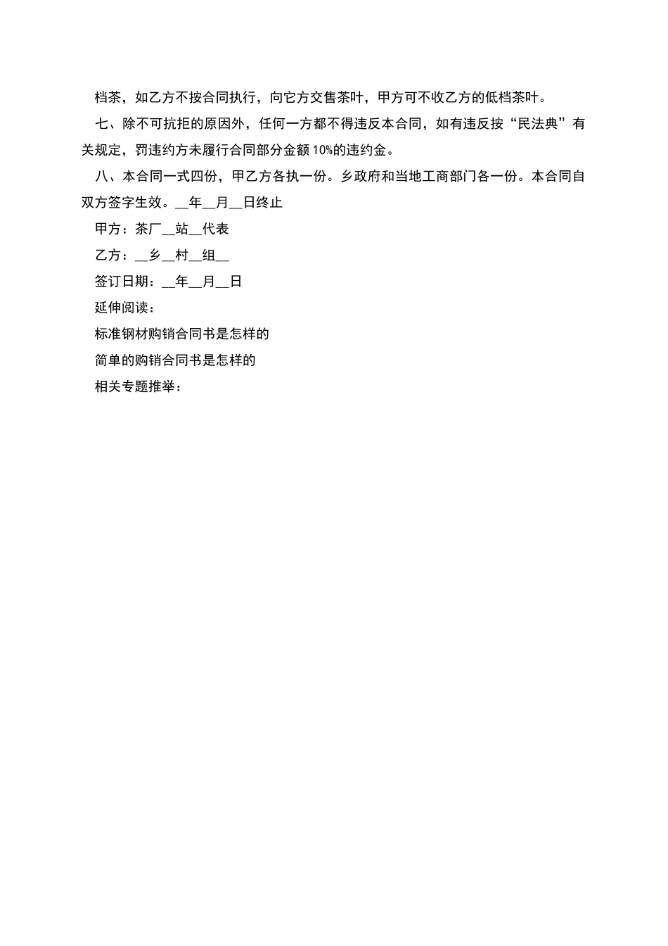 茶叶购销合同书样本怎么写_第2页