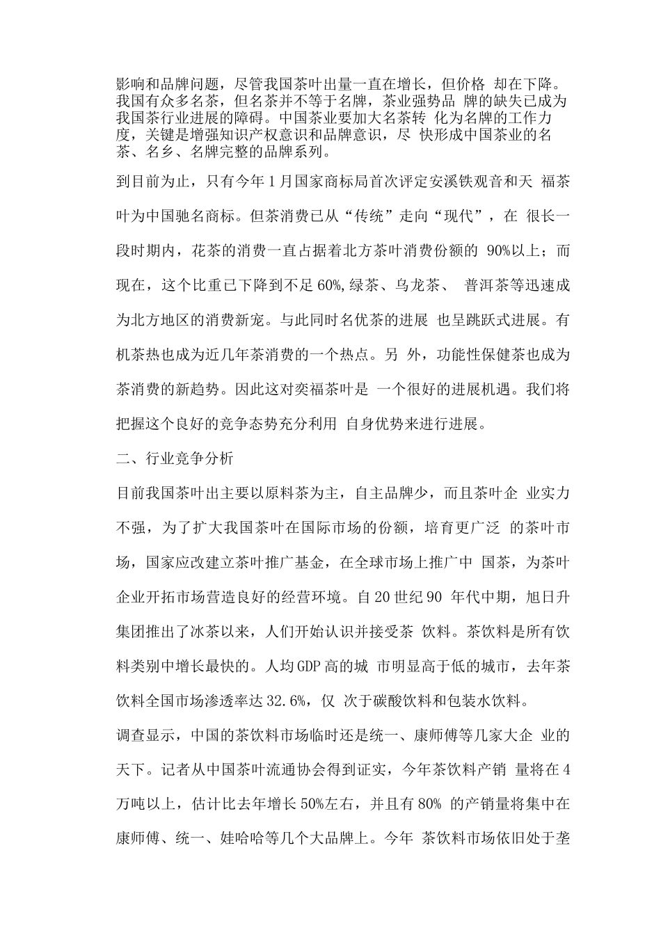 茶叶营销策划书_第2页