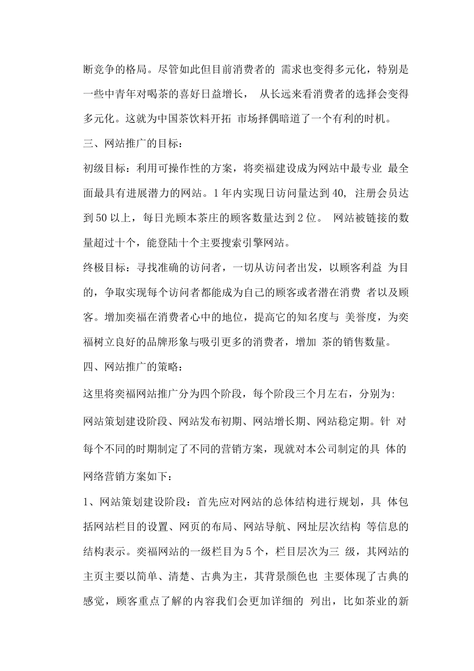 茶叶营销策划书_第3页