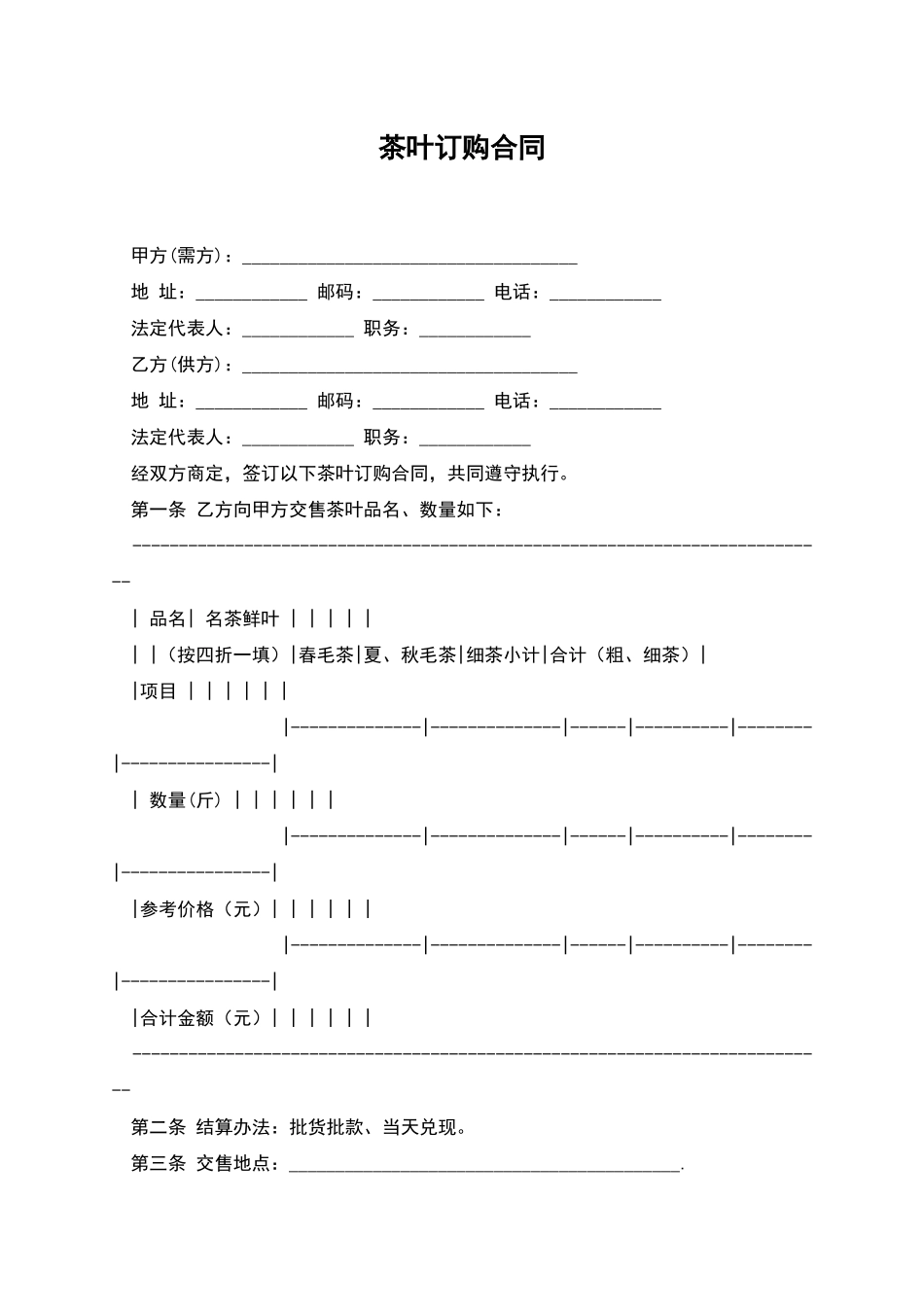 茶叶订购合同_第1页