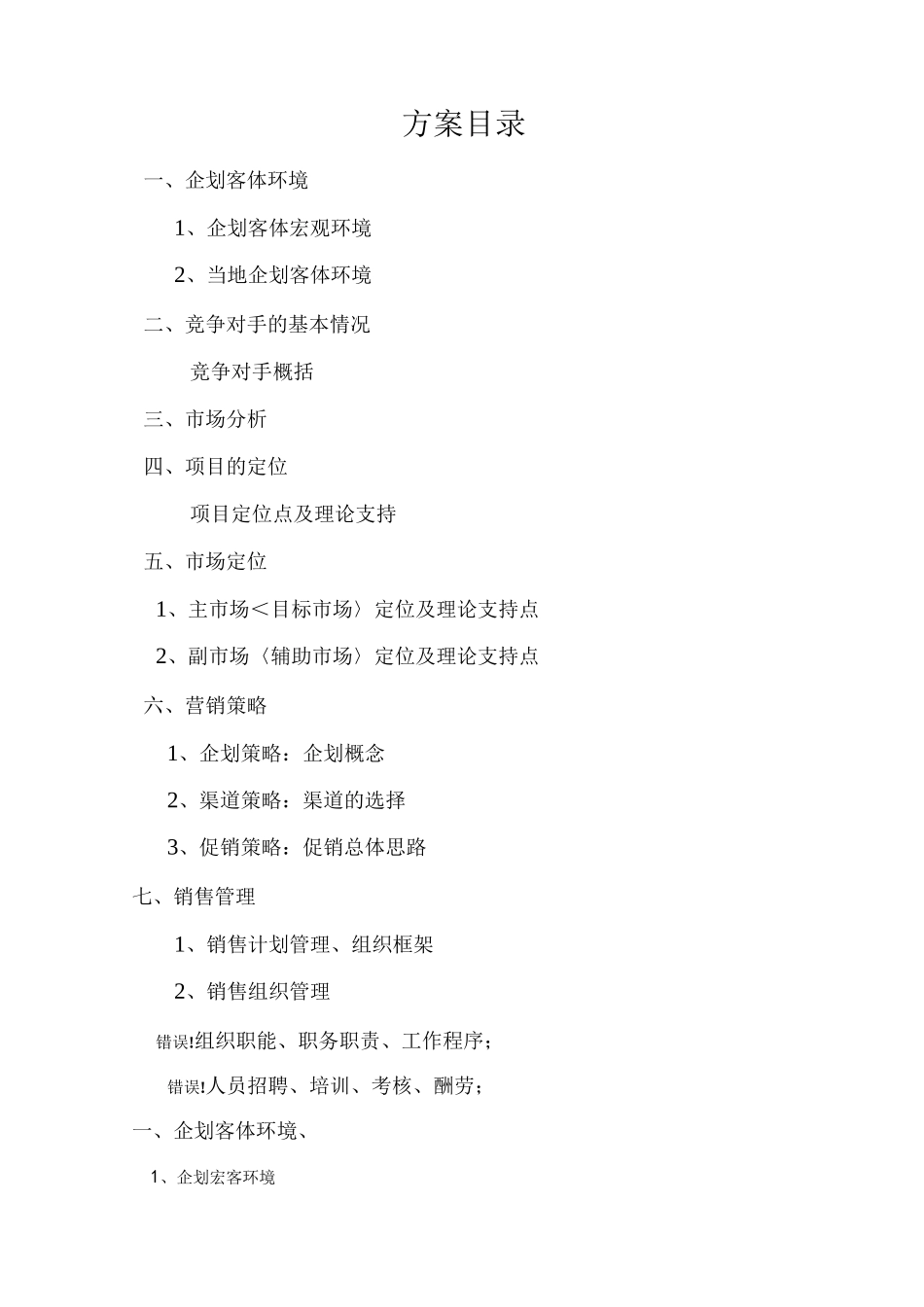 茶叶营销实施计划书精华_第1页
