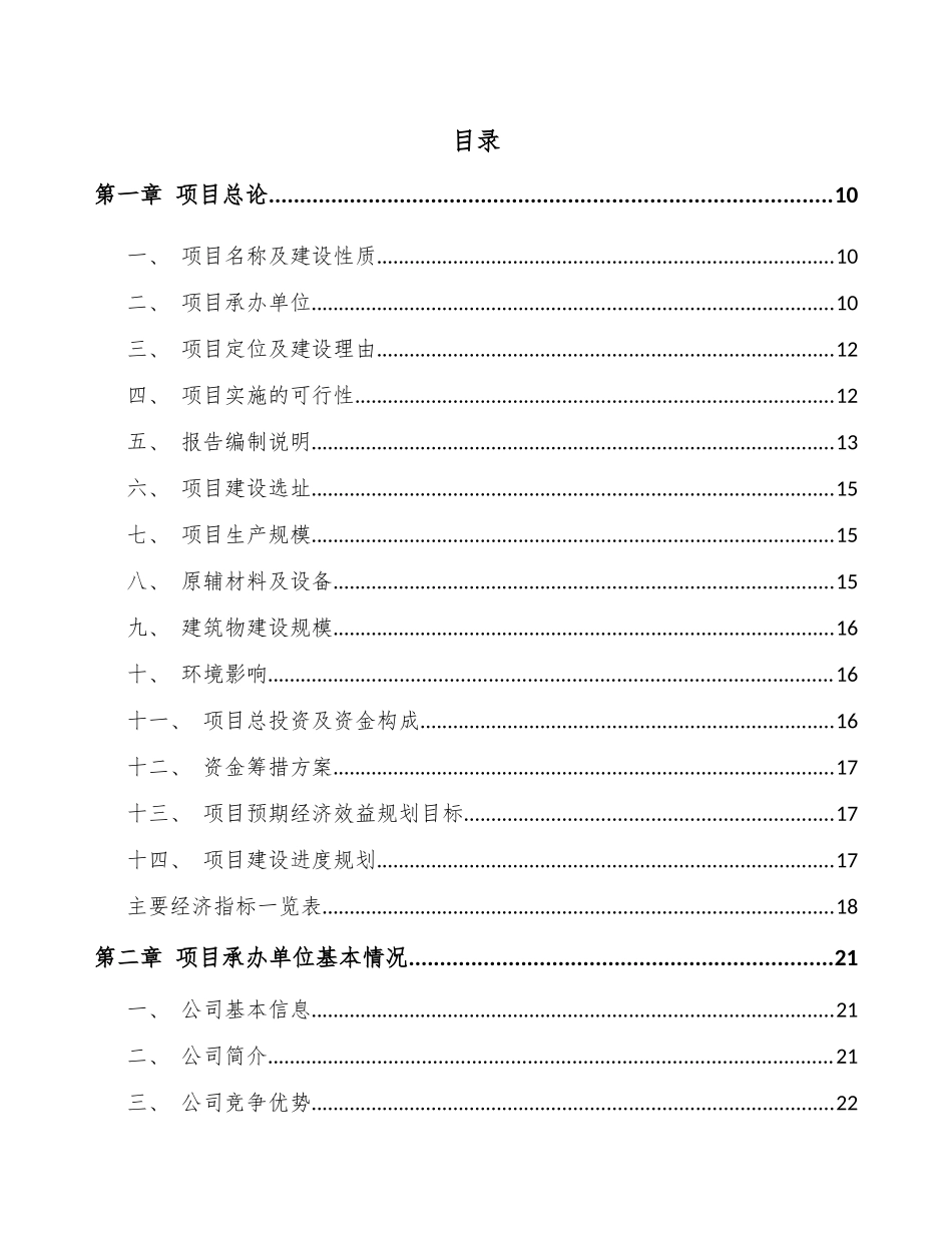 茶叶项目可行性报告_第3页