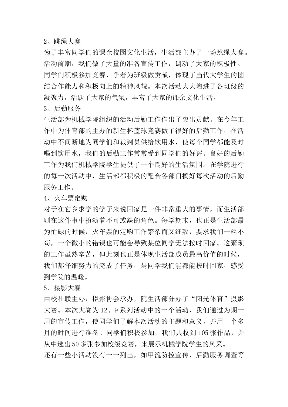 茶和生活工作总结5篇_第2页