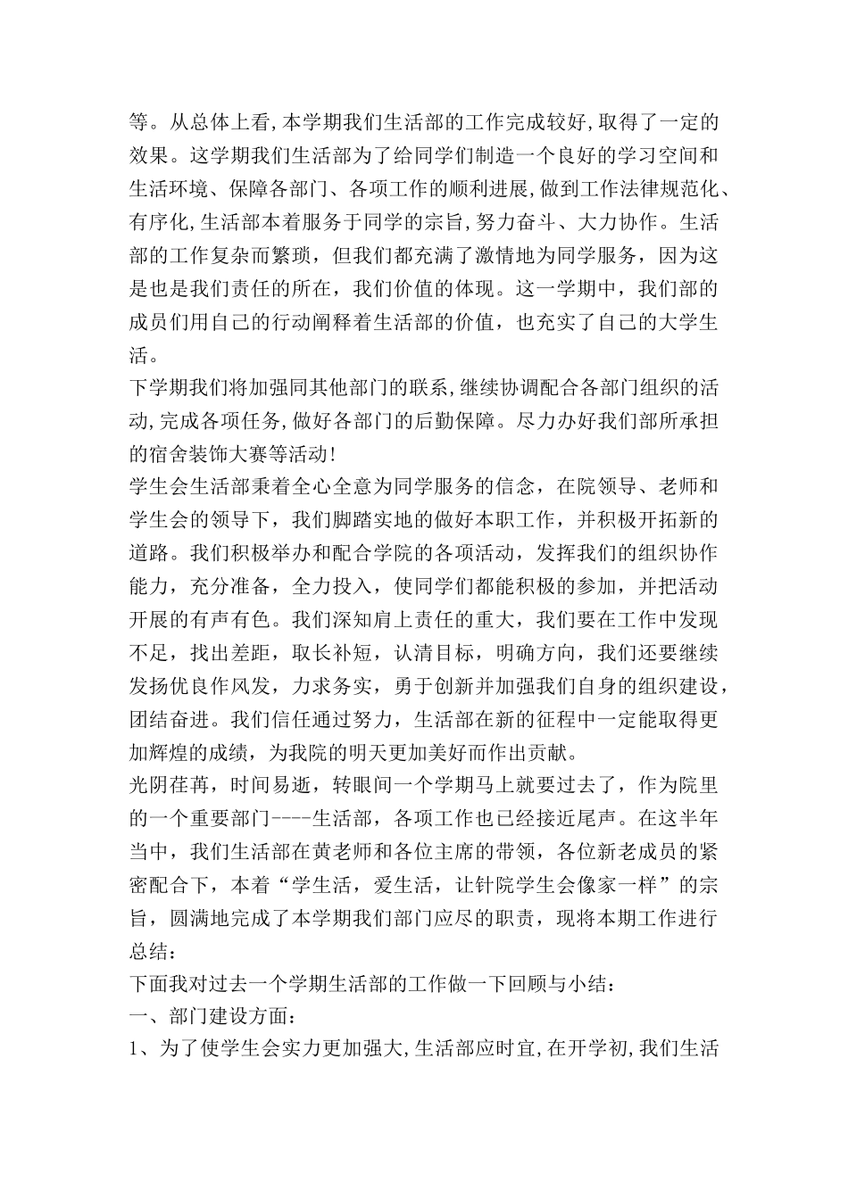 茶和生活工作总结5篇_第3页