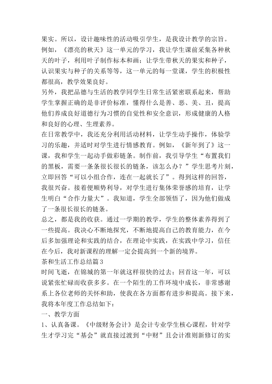 茶和生活工作总结推荐5篇_第3页