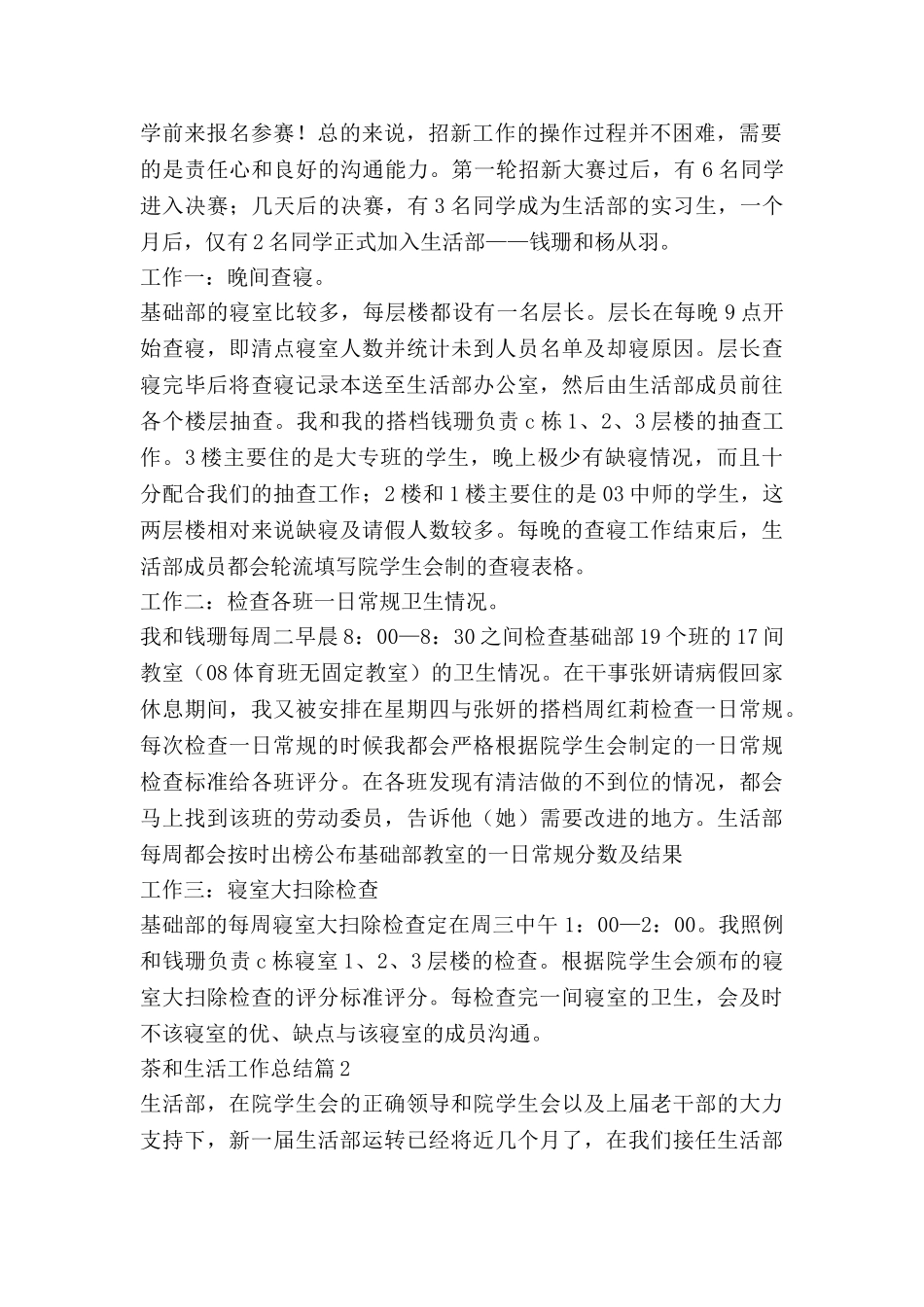 茶和生活工作总结最新6篇_第2页