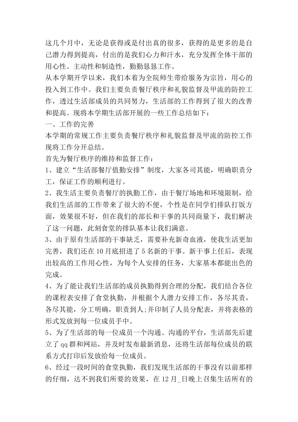 茶和生活工作总结最新6篇_第3页