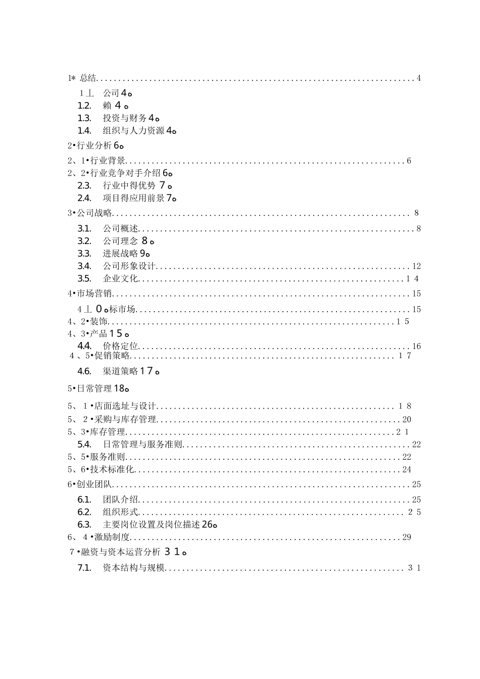 茶室创业计划书_第2页