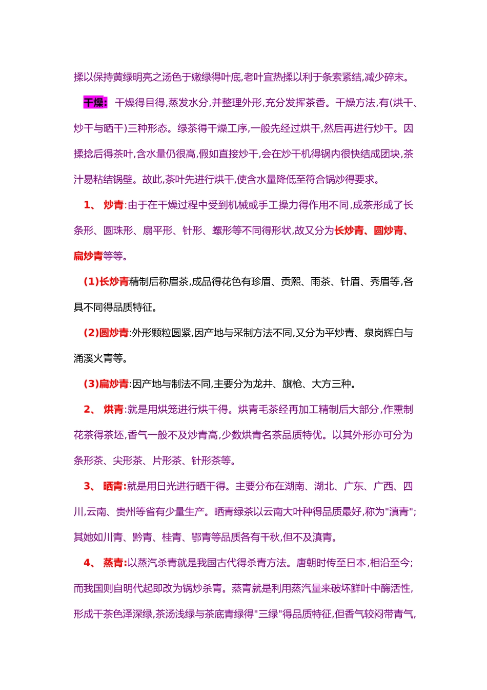 茶得种类大全_第2页