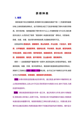 茶得种类大全