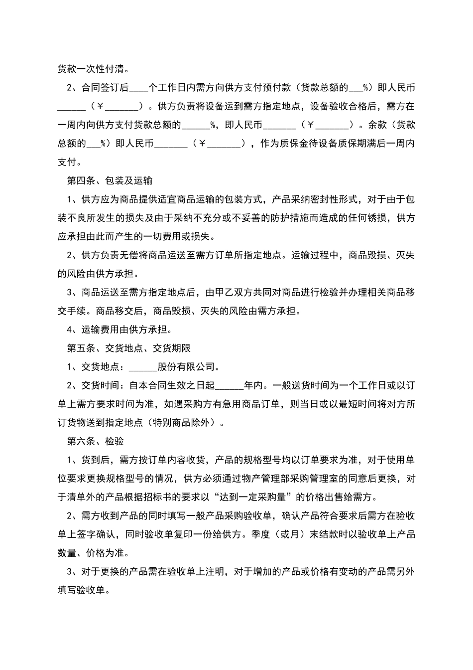 茶室家具采购合同_第2页