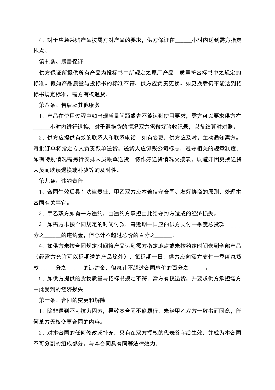 茶室家具采购合同_第3页