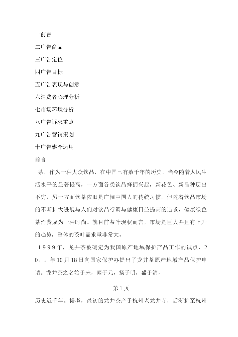茶广告策划方案_第2页