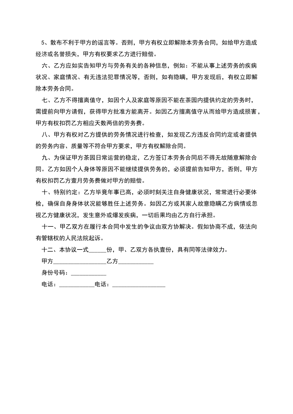 茶园劳务工聘用合同书_第2页