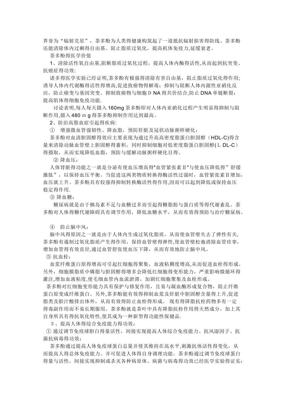 茶多酚及提取工艺_第3页