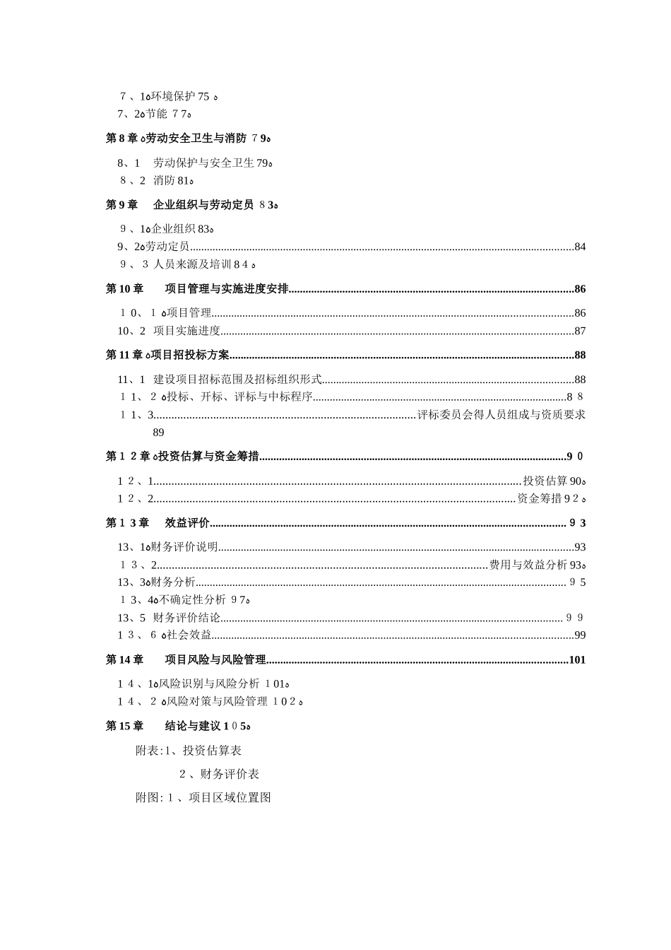 茶园建设项目方案_第2页