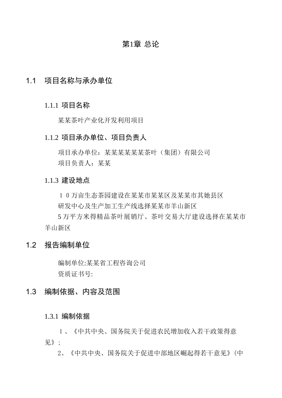 茶园建设项目方案_第3页