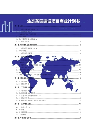 茶园建设项目方案