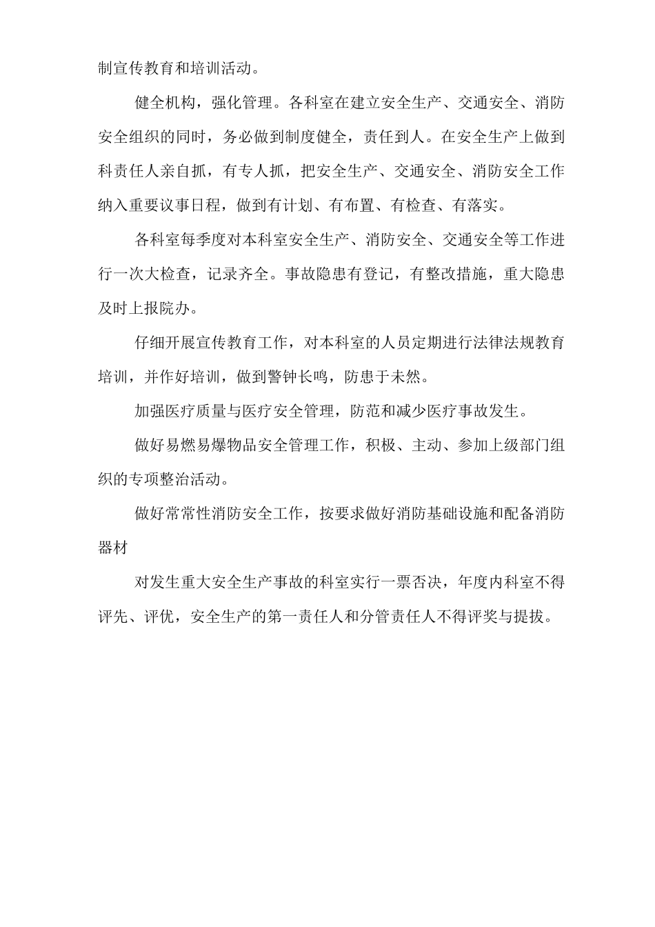 茶心医院安全生产目标责任书医院生产安全责任书_第2页