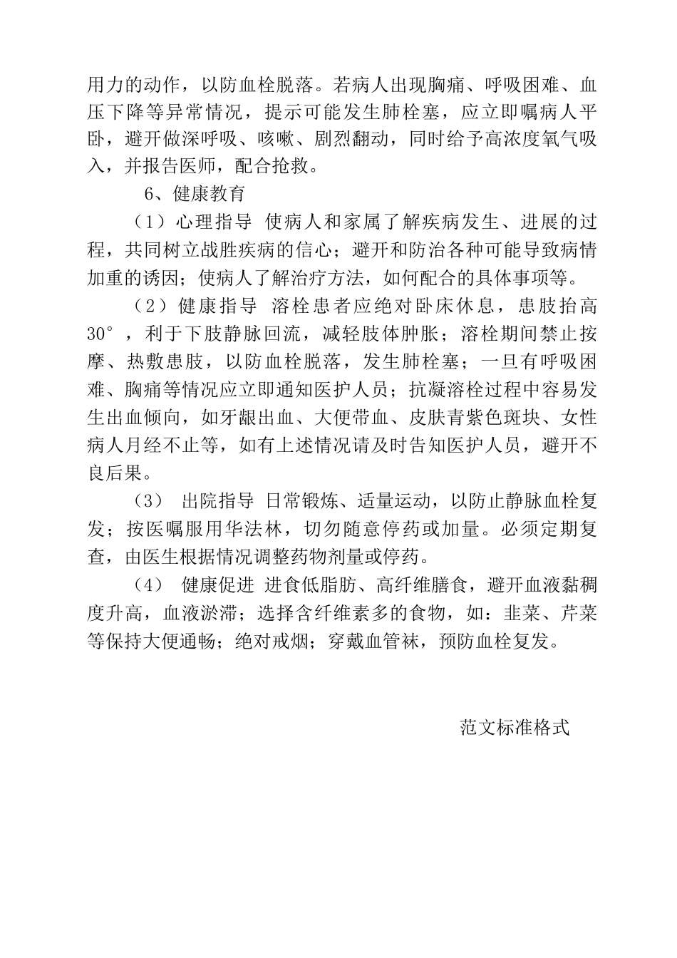 茶心酒情医院下肢静脉血栓的护理常规_第2页