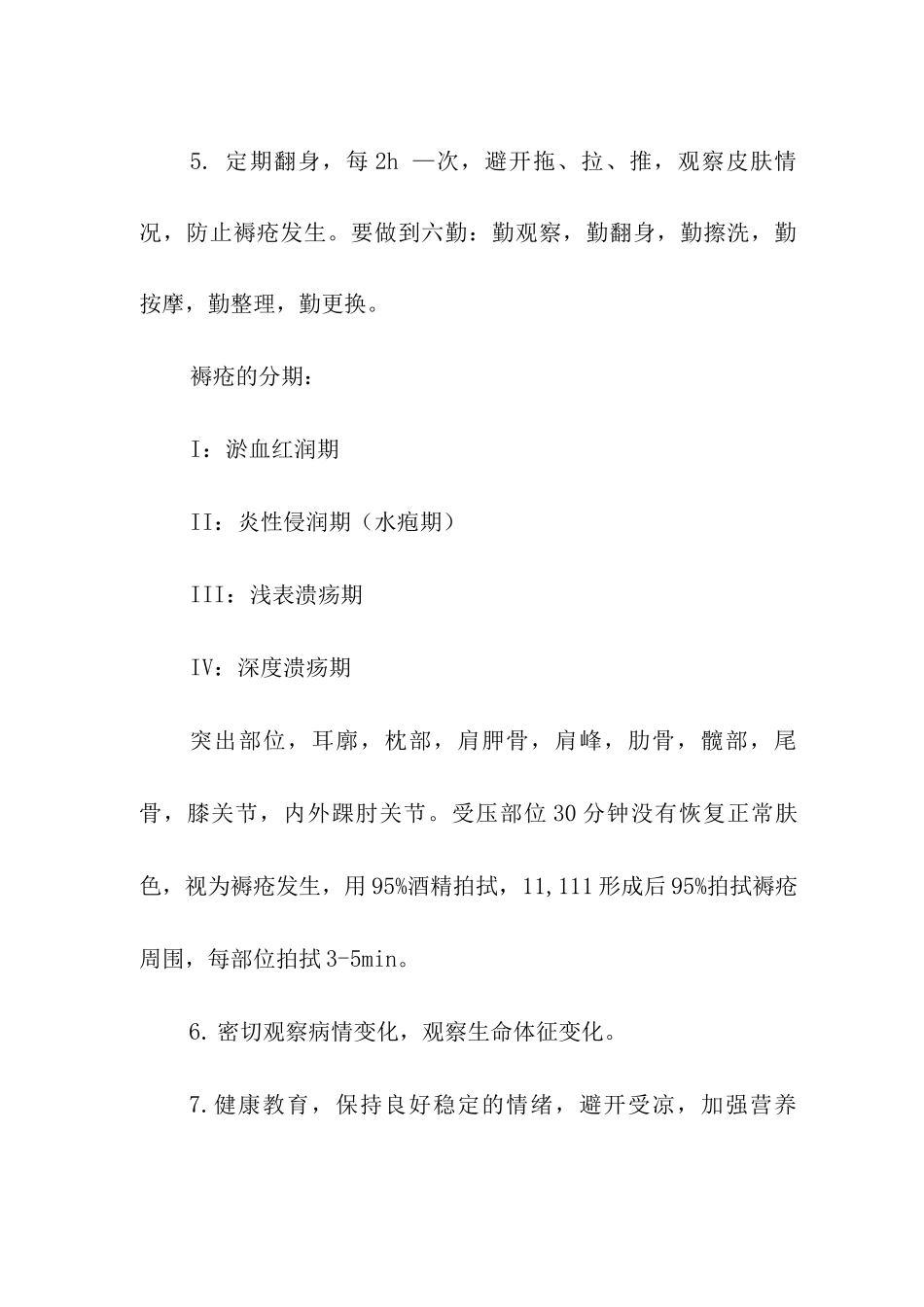 茶心酒情医院肺部感染护理常规_第2页