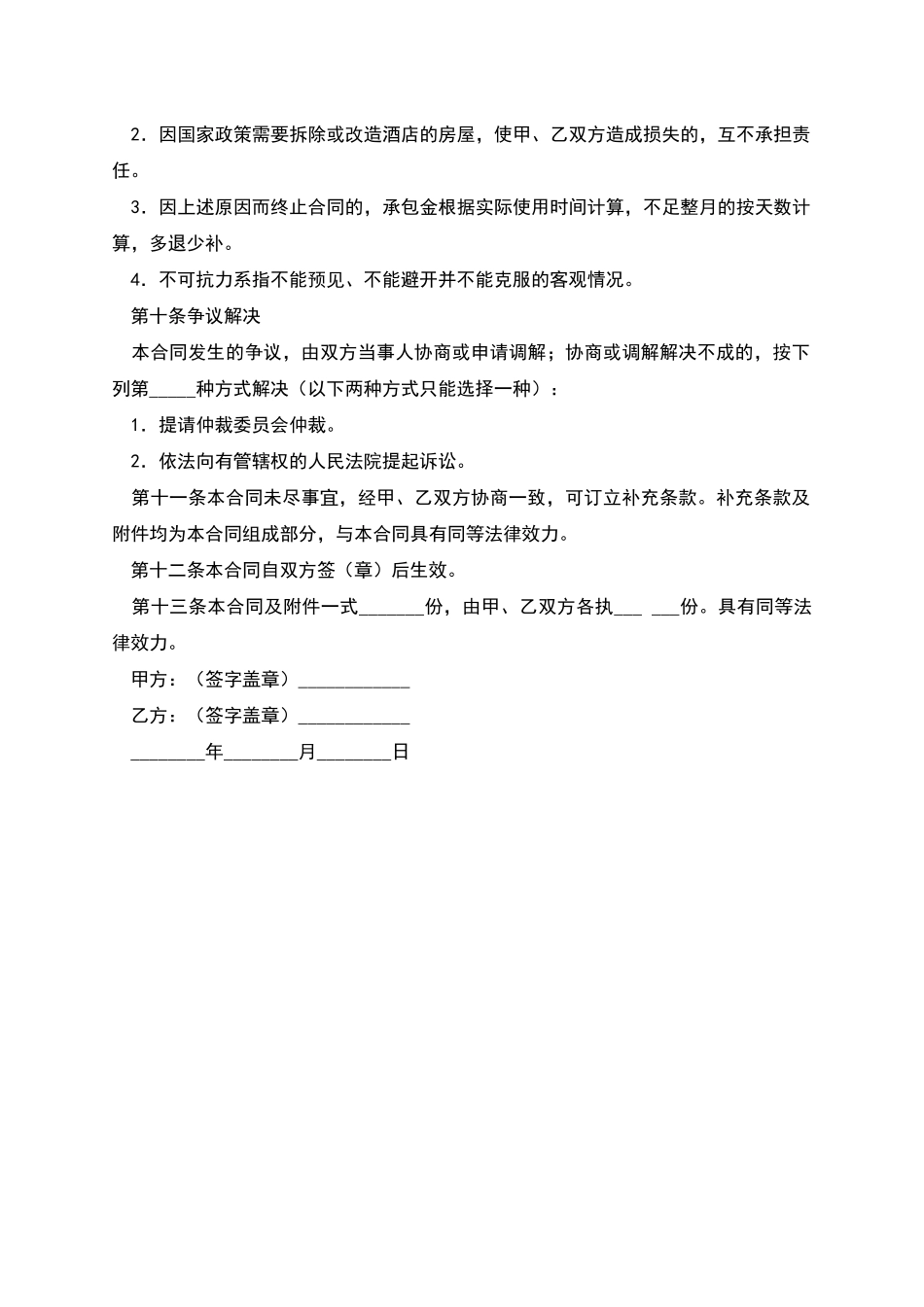 茶庄承包经营合同_第3页