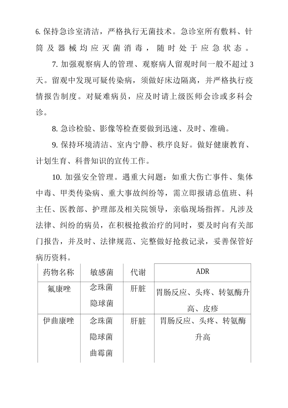 茶心酒情医院急诊室工作制度_第2页