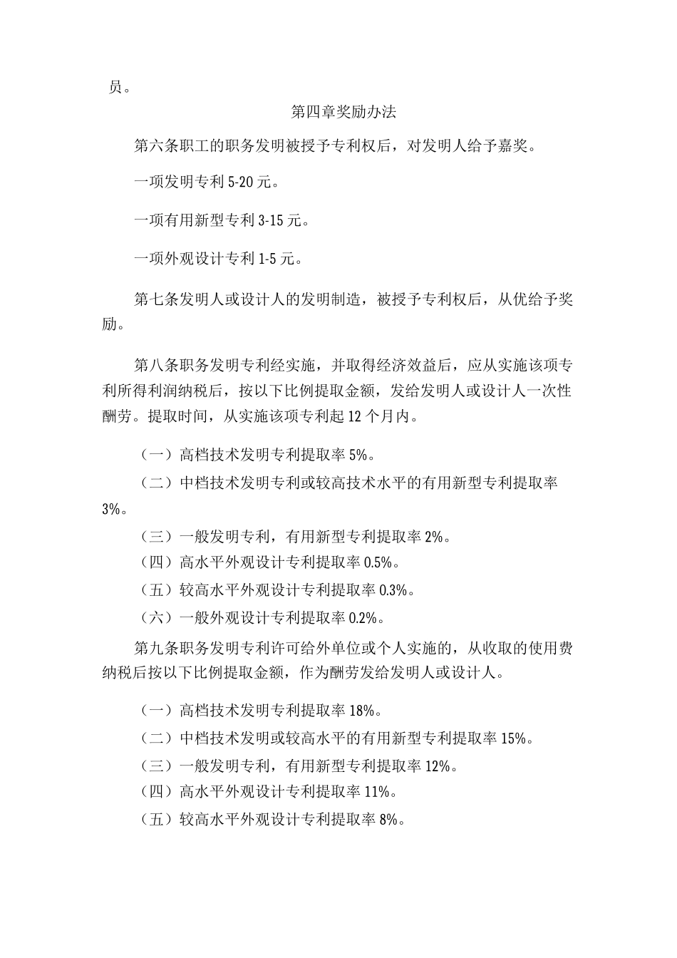 茶心酒情有限公司专利工作管理制度_第2页