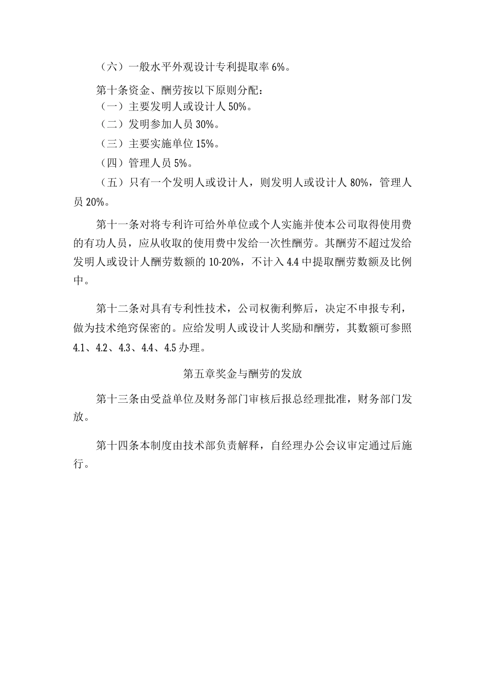 茶心酒情有限公司专利工作管理制度_第3页
