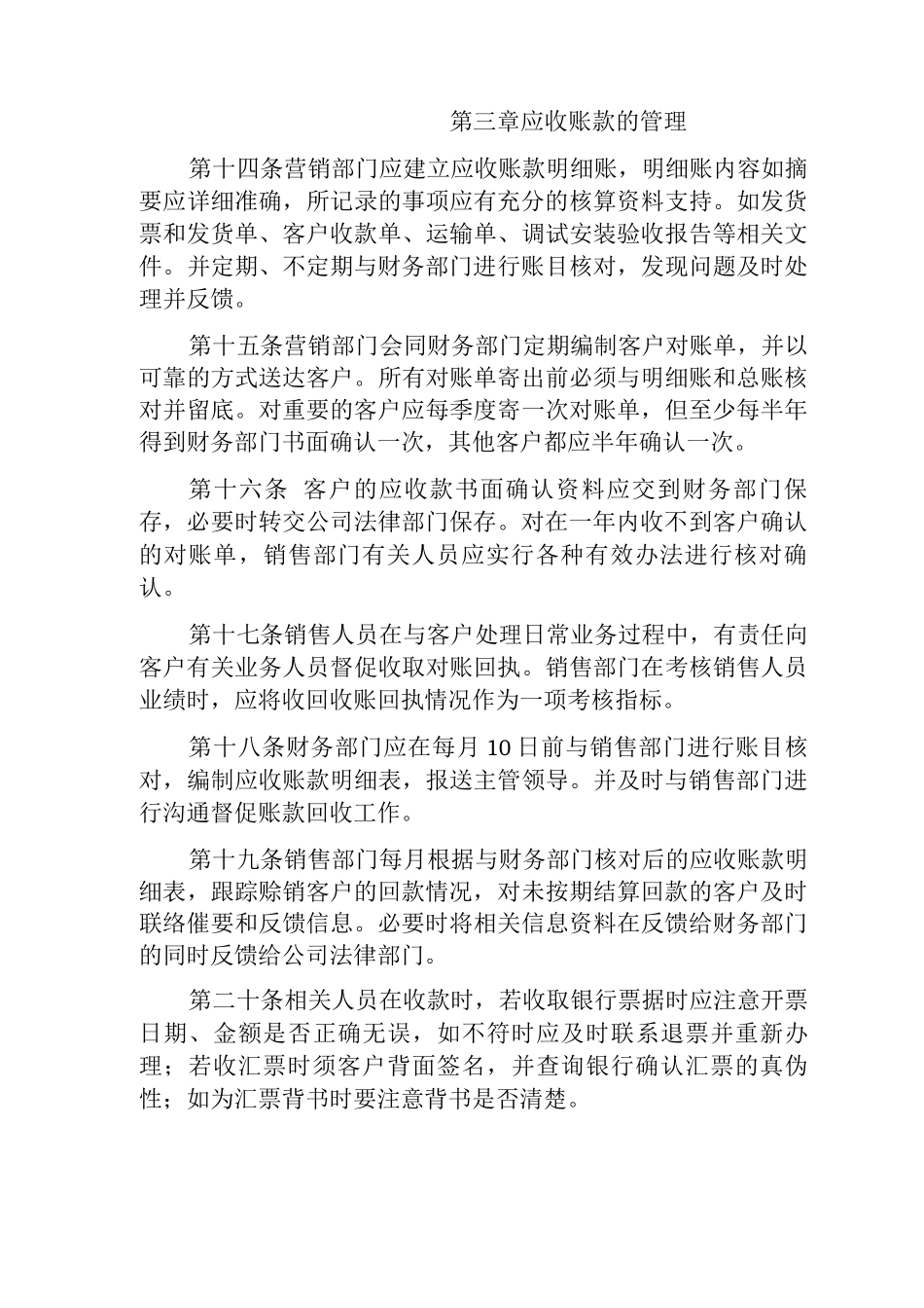 茶心酒情有限公司应收款管理制度_第3页