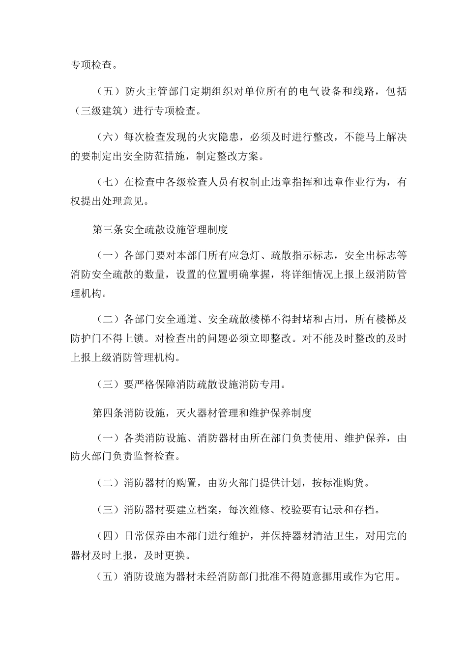 茶心酒情有限公司消防管理制度_第2页