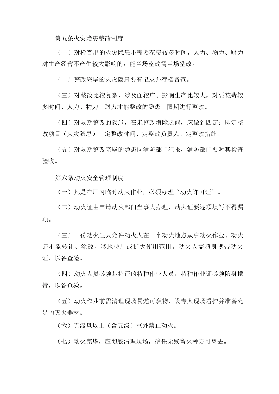 茶心酒情有限公司消防管理制度_第3页