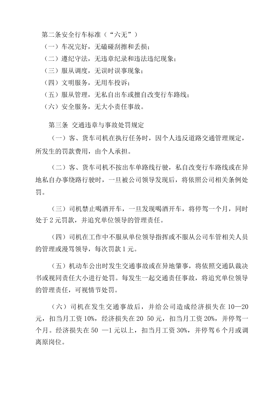 茶心酒情有限公司车辆交通安全管理制度_第2页