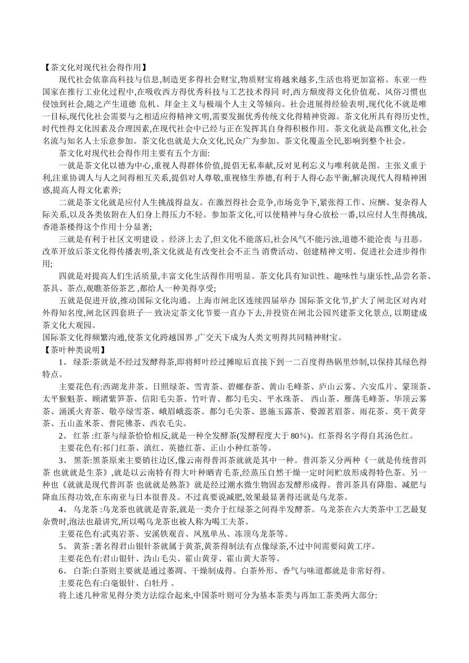 茶文化对现代社会得作用_第1页