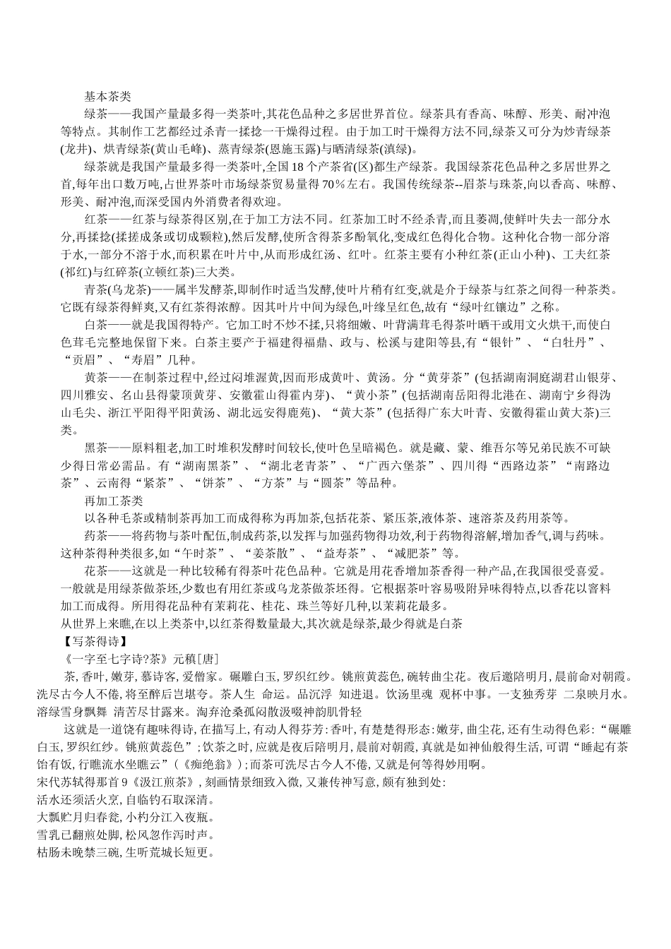 茶文化对现代社会得作用_第2页