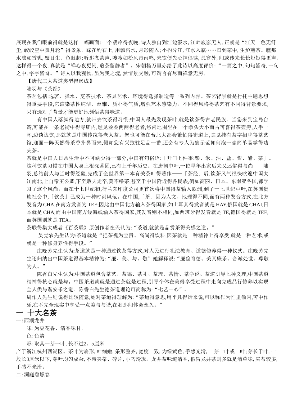 茶文化对现代社会得作用_第3页