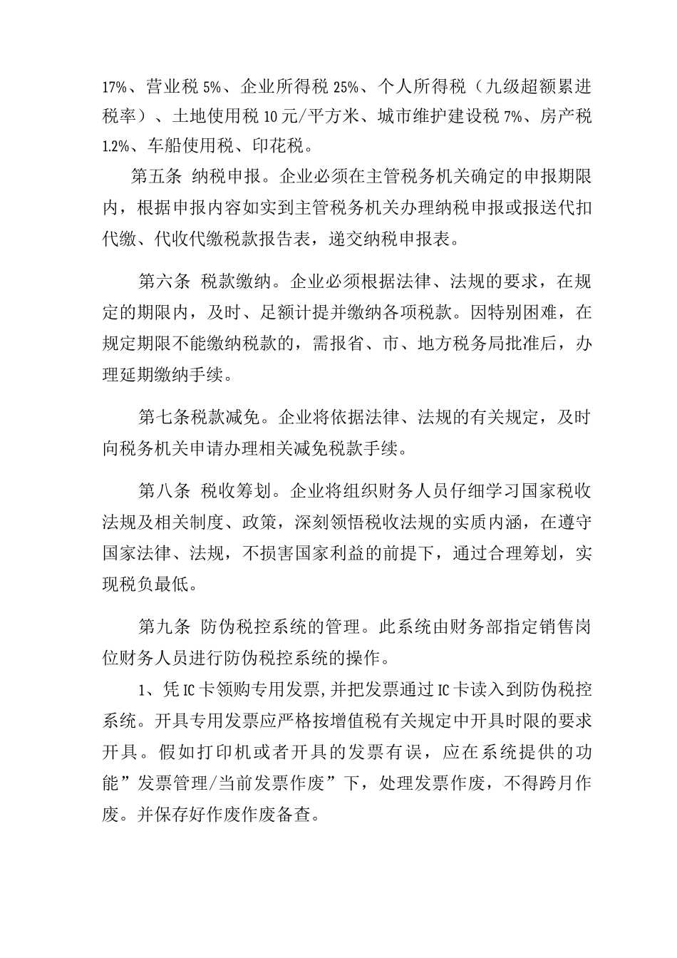 茶心酒情有限公司税务管理制度_第2页