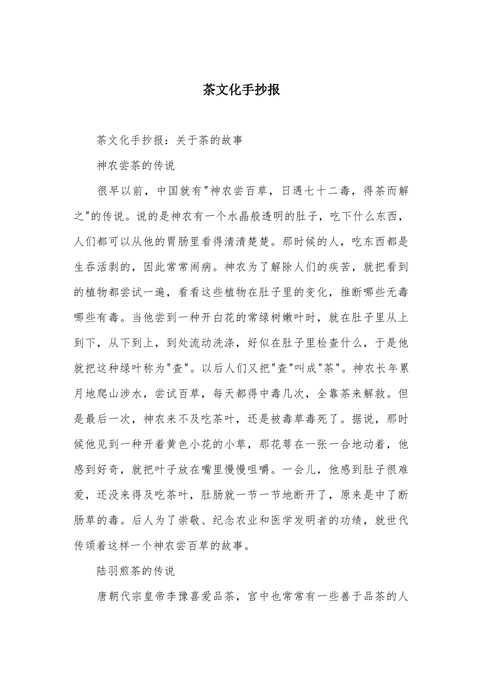 茶文化手抄报_第1页