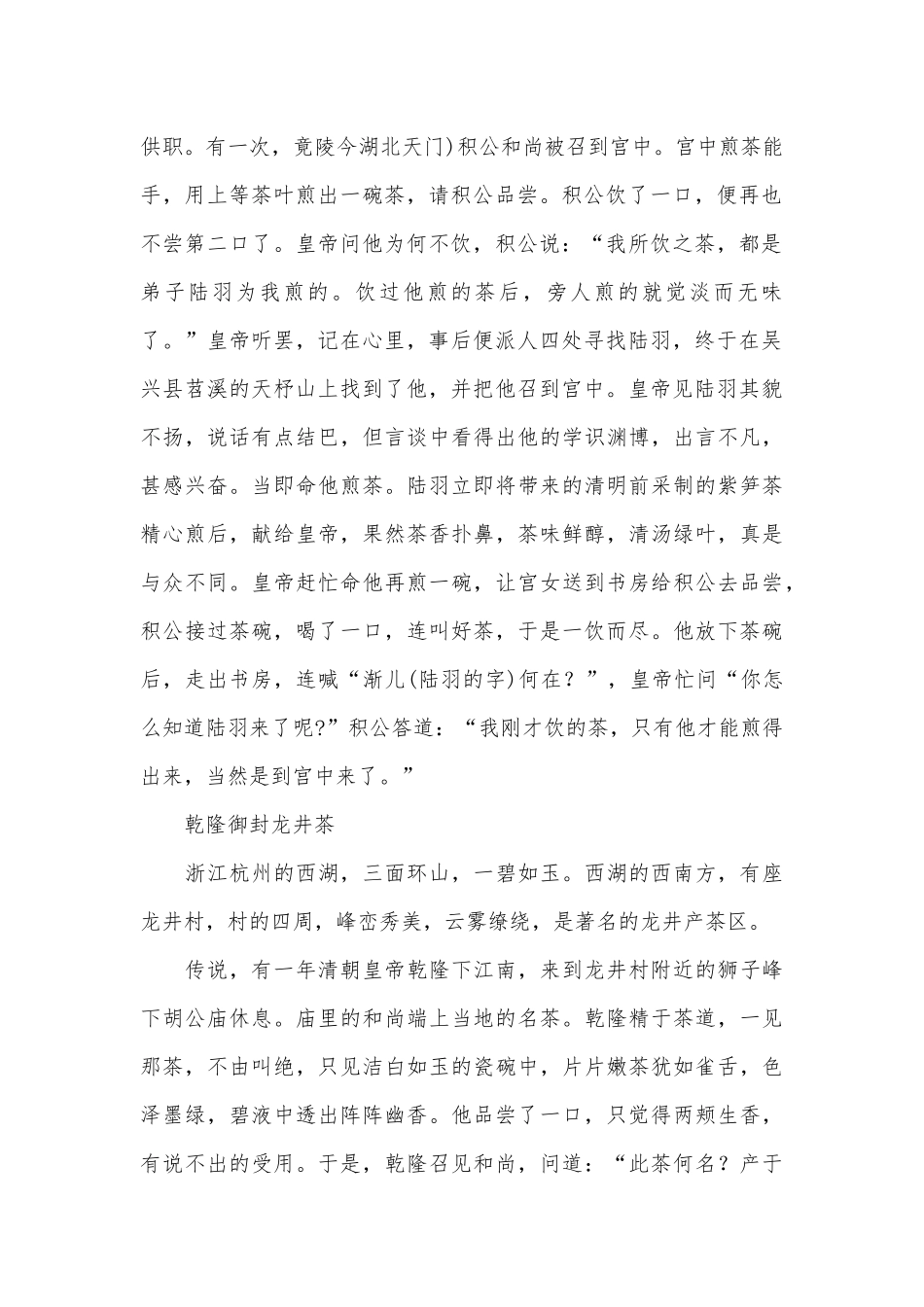 茶文化手抄报_第2页