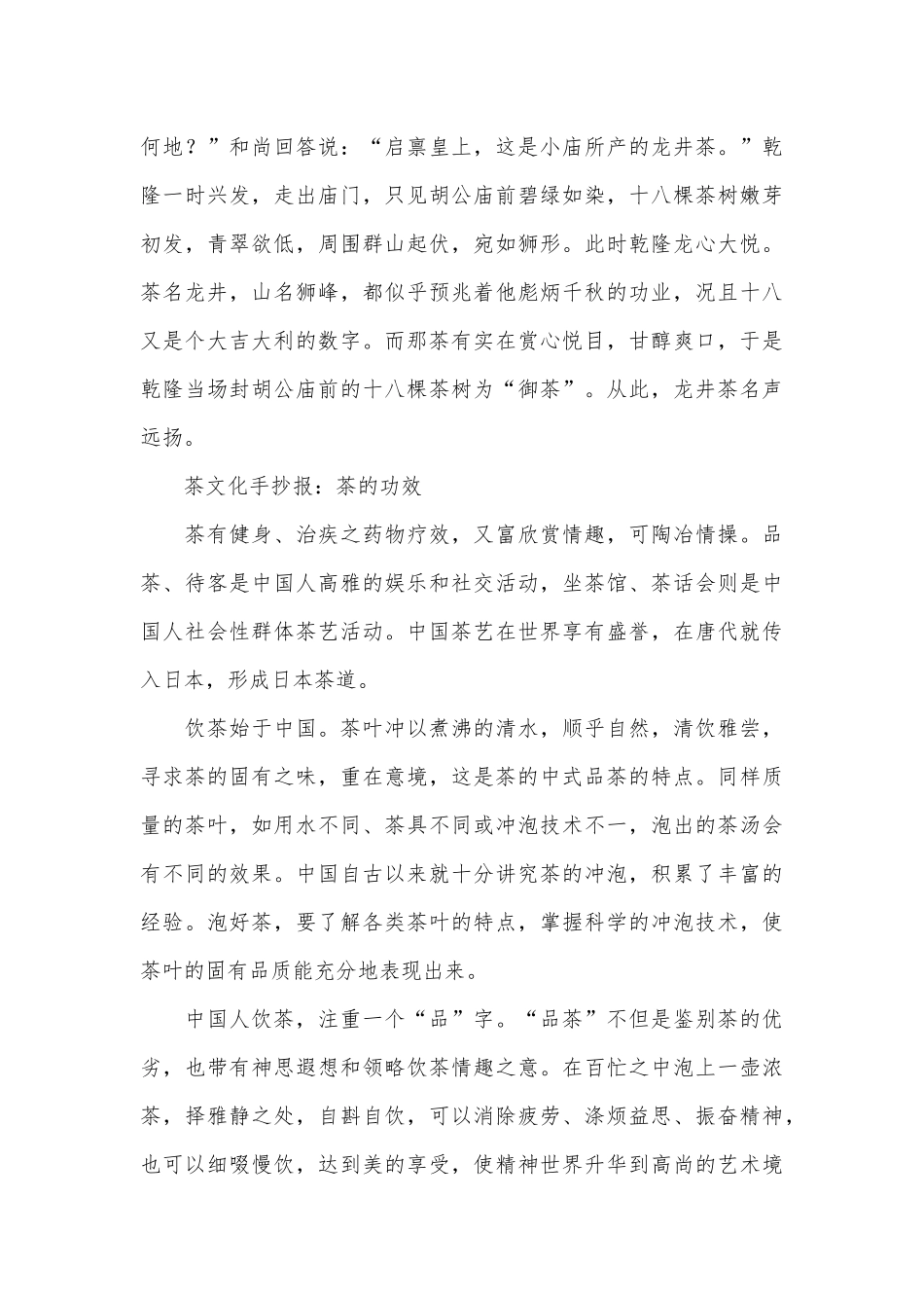 茶文化手抄报_第3页