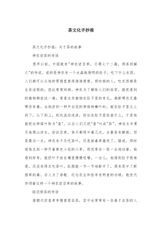 茶文化手抄报