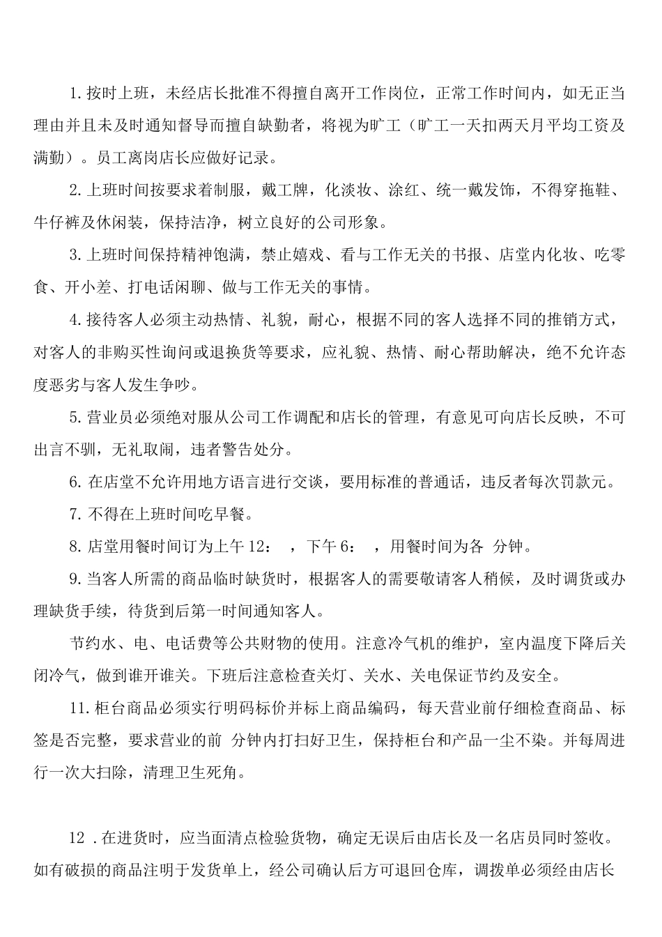 茶楼员工制度_第2页