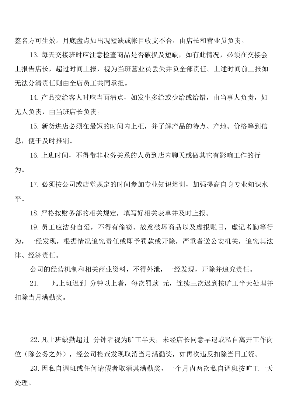 茶楼员工制度_第3页